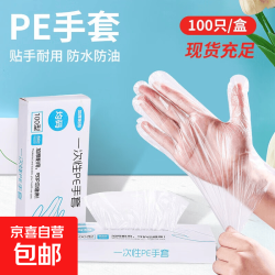 京喜 一次性手套pe食品级透明加大加厚盒装手套防护手套 精美盒装+0.6g加厚款