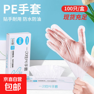 京喜 一次性手套pe食品级透明加大加厚盒装手套防护手套 精美盒装+0.6g加厚款