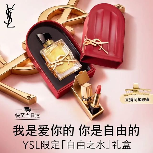 YSL 圣罗兰 自由之水系列 女士香水 50ml礼盒装
