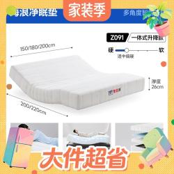 芝华仕 智能床垫Z091哄睡升降床垫-1.8*2M