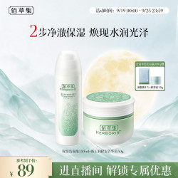 佰草集 新玉润保湿菁华霜50g+保湿洁面泡150ml