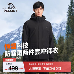 伯希和 [山行]冲锋衣男女三合一抓绒登山防风可拆卸秋冬保暖外套 曜石黑 M