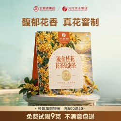 川红 官方旗舰店流金桂花花香红茶非遗红茶口粮茶叶独立袋装3g*20