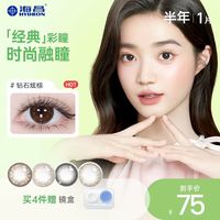 HYDRON 彩色隐形眼镜半年抛 拍4件共4片