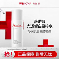 薇诺娜 修白系列水60ml