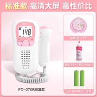 可孚 胎心监测仪医用监护仪孕妇专用家用无辐射超声多普勒听胎心动