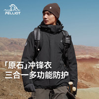 伯希和 冲锋衣三合一男女春秋户外