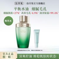 百亿补贴：佰草集 太极水精华水补水保湿清爽控油舒缓修护面部湿敷水爽肤水女