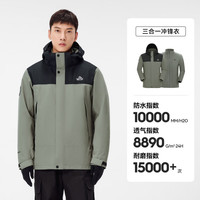 伯希和 冲锋衣三合一114301029