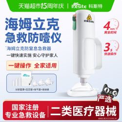 KESITE 科斯特海姆立克防噎仪儿童家用急救器防窒息自动急救仪acd
