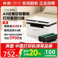 今日必买：奔图 M1 lite 黑白激光 无线 打印复印扫描一体机