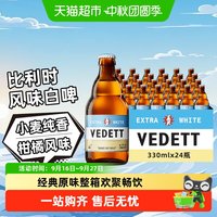 88VIP：白熊 啤酒精酿原浆小麦白啤330ml*24瓶整箱比利时风格艾尔啤酒