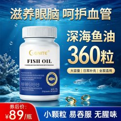 gnite深海鱼油360粒中老年成人鱼油Omega3软胶囊EPADHA营养补充剂