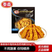 泰森 地中海风味孜然鸡柳300g*10空气炸锅半成品微辣无骨小食
