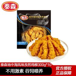泰森 地中海风味孜然鸡柳300g*10空气炸锅半成品微辣无骨小食