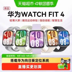 华为 WATCH FIT 4 智能手表