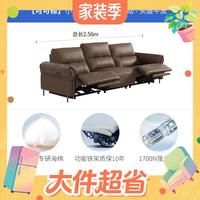 值友专享：芝华仕 头等舱真皮电动沙发50795 可可棕-小三座-2.56M