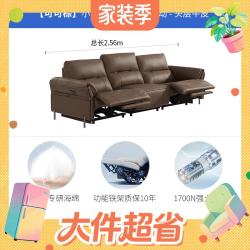 芝华仕 头等舱真皮电动沙发50795 可可棕-小三座-2.56M