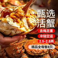 蟹简史 大闸蟹 全母蟹去绳足重 2.5-2.8两 8只 中秋礼盒 源头直发