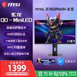 微星 玄龙 27英寸 MiniLED电竞显示器（2K、340Hz、1152分区）