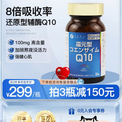 FINE 还原型辅酶q10心脏保健品日本正品进口官方旗舰店泛醇软胶囊