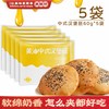 美粮坊 黄油中式汉堡胚 60g*5袋