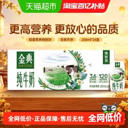 金典 伊利金典纯牛奶200g*24盒