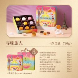 荣誠月饼 荣诚月饼礼盒 8味9饼720g寻味旅人中秋节送礼品广式企业团购福利