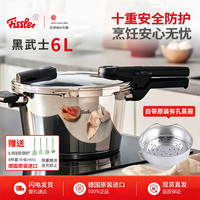 菲仕乐 味达快德国进口不锈钢高压锅 燃气家用防爆压力锅 味达快黑武士6L