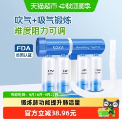 科卡 呼吸哑铃腹式肺功能锻炼肺活量练习慢阻肺儿童老人康复仪1套