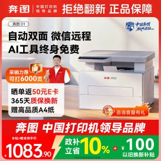 今日必买：奔图 D1 黑白激光 自动双面 无线 打印复印扫描一体机 1年质保换新