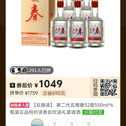 五粮春 二代52度