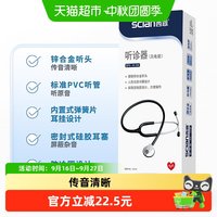 88VIP：舒聚康 西恩医用听诊器医生医学生适用心肺儿科儿童孕妇听胎心家用听筒器