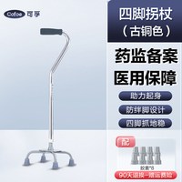 可孚 医用拐杖四脚老人防滑专用拐棍手杖老年人助行器康复走路