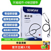 88VIP：舒聚康 西恩听诊器青少年学生儿童听诊器专业听脉搏家用适合医学练习使用