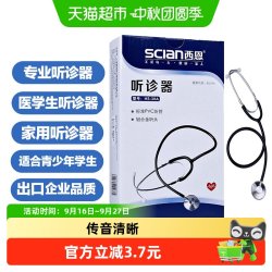 舒聚康 西恩听诊器青少年学生儿童听诊器专业听脉搏家用适合医学练习使用