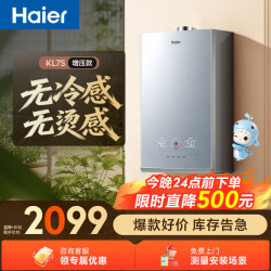 海尔 JSQ31-16KL7SFPAGU1 强排式燃气热水器 16L 31KW