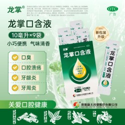 龙掌口含液10ml*9袋口臭嘴巴臭口腔溃疡牙周炎牙龈炎