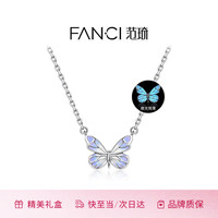 范琦 蝶光项链发光蝴蝶项链 仙紫款