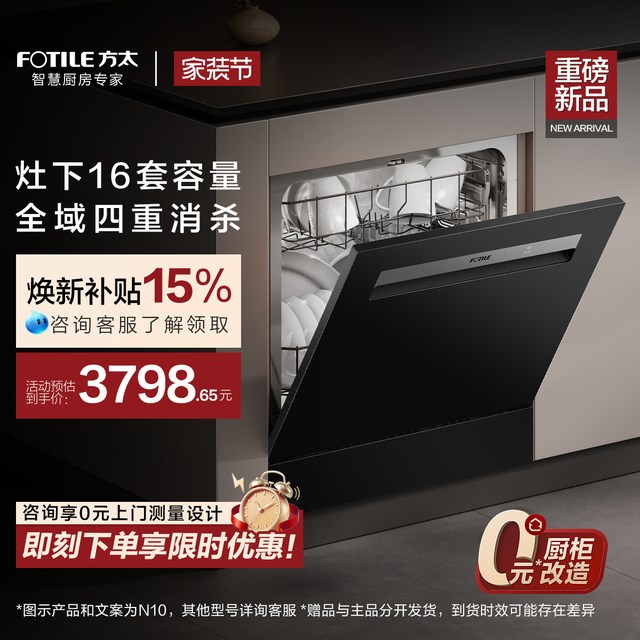 移动端：方太 全自动 嵌入式洗碗机