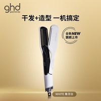 ghd 干湿两用直板夹吹风造型夹卷发棒夹板吹风直发器