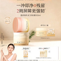 且初 又降价了，KIMTRUE/且初 土豆泥卸妆膏