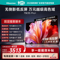 海信 75E3S-PRO+ 液晶电视 75英寸 普通挂架