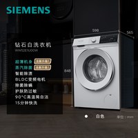 移动端：西门子 北极光10公斤家用滚筒全自动超薄洗衣机1U00