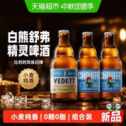 白熊 舒弗精灵啤酒精酿原浆小麦啤酒330ml*3瓶比利时风味白啤