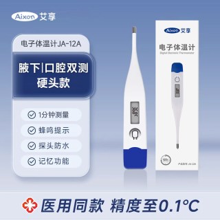 88VIP：艾享 医用电子体温计婴儿童成人家用便携软头高精准腋下口腔温度计