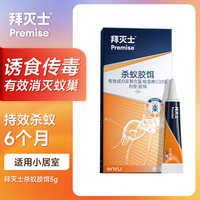 移动端、88VIP：Premise 杀蚁胶饵