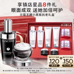 兰蔻 小黑瓶精华50ml+小黑瓶眼霜20ml（赠：精华水100ml+洁面乳100ml+塑颜面霜30ml+眼霜10ml）