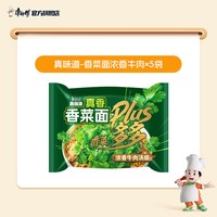 移动端：康师傅 真味道香菜香辣牛肉面 桶装方便面