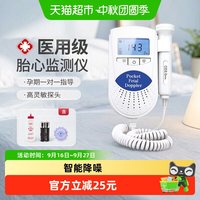 88VIP：CONTEC 康泰胎心仪孕妇家用胎心监护仪听诊器多普勒胎监仪胎动1套